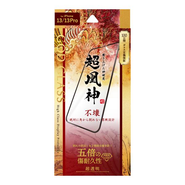 iPhone 13 iPhone 13 Pro ガラスフィルム 液晶保護フィルム GOD GLASS...