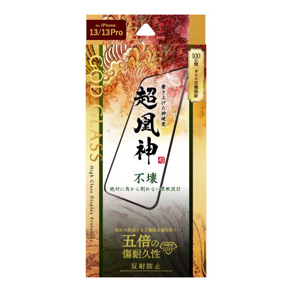 iPhone 13 iPhone 13 Pro ガラスフィルム 液晶保護フィルム GOD GLASS...