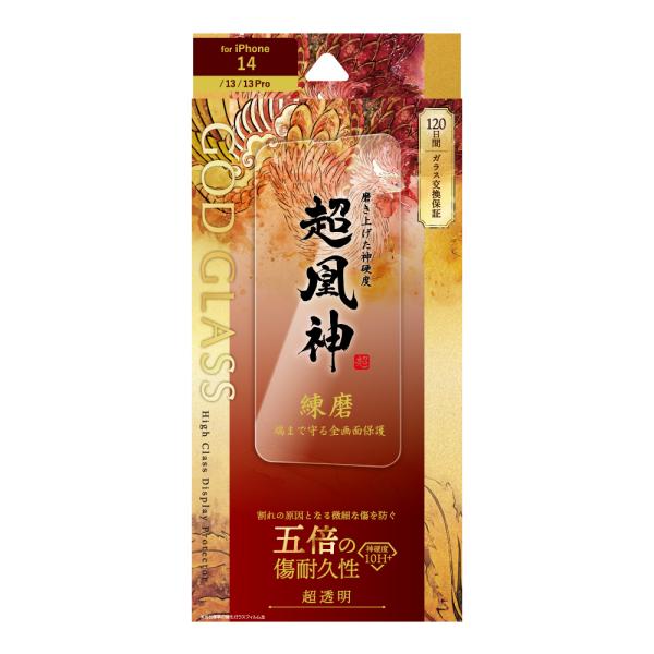 iPhone 14 iPhone 13/13 Pro ガラスフィルム 液晶保護フィルム GOD GL...