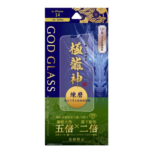 iPhone 14 iPhone 13/13 Pro ガラスフィルム 液晶保護フィルム GOD GL...