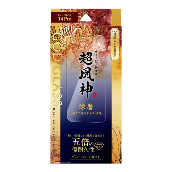 iPhone 14 Pro ガラスフィルム 液晶保護フィルム GOD GLASS 超凰神 練磨 全画...