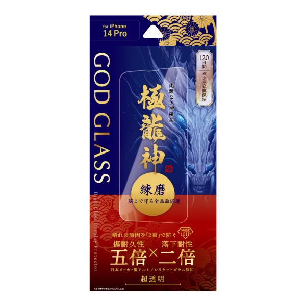 iPhone 14 Pro ガラスフィルム 液晶保護フィルム GOD GLASS 極龍神 練磨 全画...
