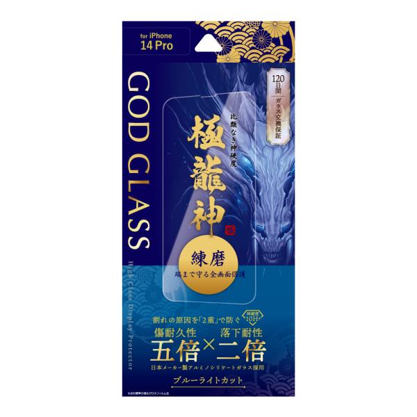 iPhone 14 Pro ガラスフィルム 液晶保護フィルム GOD GLASS 極龍神 練磨 全画...