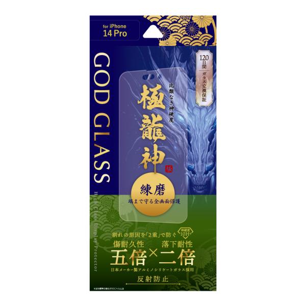 iPhone 14 Pro ガラスフィルム 液晶保護フィルム GOD GLASS 極龍神 練磨 全画...