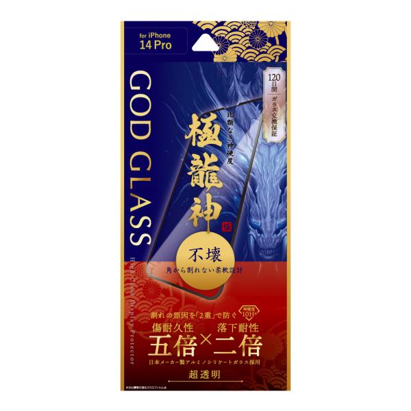 iPhone 14 Pro ガラスフィルム 液晶保護フィルム GOD GLASS 極龍神 不壊 全画...