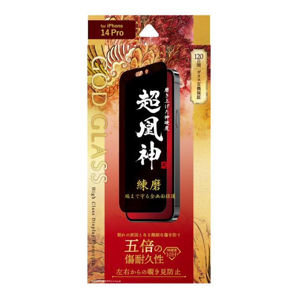 iPhone 14 Pro ガラスフィルム 液晶保護フィルム GOD GLASS 超凰神 練磨 全画...