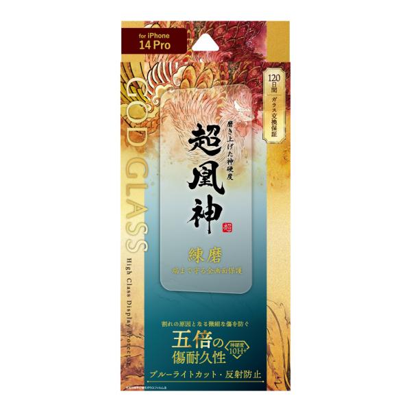 iPhone 14 Pro ガラスフィルム 液晶保護フィルム GOD GLASS 超凰神 練磨 全画...