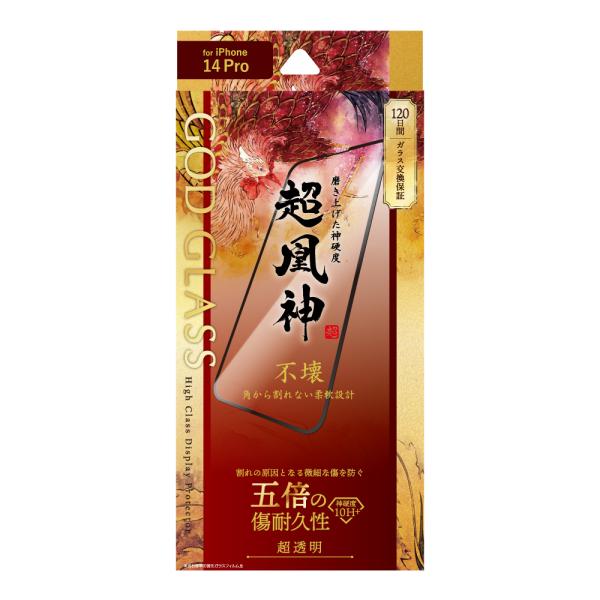 iPhone 14 Pro ガラスフィルム 液晶保護フィルム GOD GLASS 超凰神 不壊 全画...