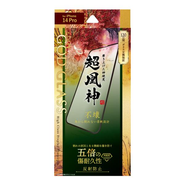 iPhone 14 Pro ガラスフィルム 液晶保護フィルム GOD GLASS 超凰神 不壊 全画...