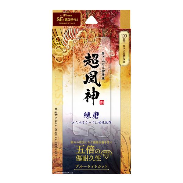 iPhone SE (第3世代/第2世代) ガラスフィルム 液晶保護フィルム GOD GLASS 超...