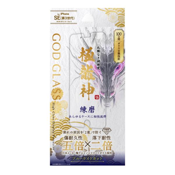 iPhone SE (第3世代/第2世代) ガラスフィルム 液晶保護フィルム GOD GLASS 極...