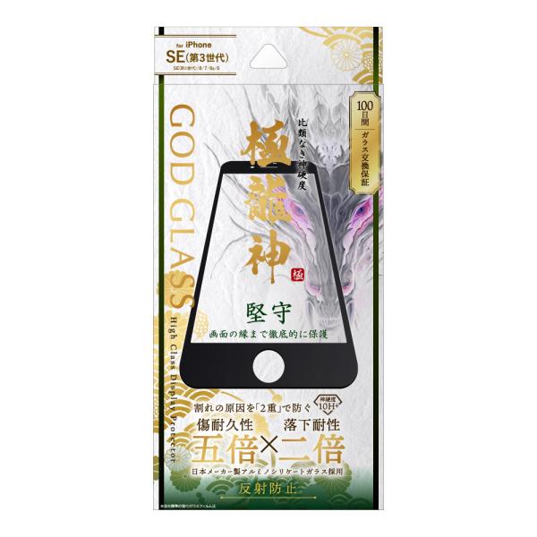 iPhone SE (第3世代/第2世代) ガラスフィルム 液晶保護フィルム GOD GLASS 極...