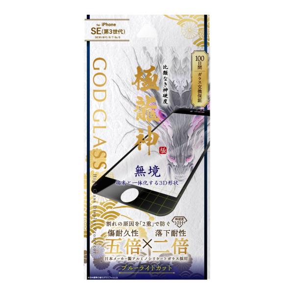 iPhone SE (第3世代/第2世代) ガラスフィルム 液晶保護フィルム GOD GLASS 極...