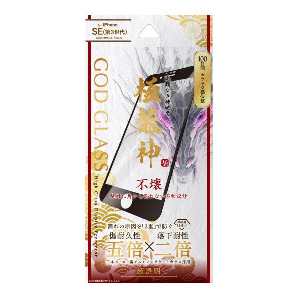 iPhone SE (第3世代/第2世代) ガラスフィルム 液晶保護フィルム GOD GLASS 極...