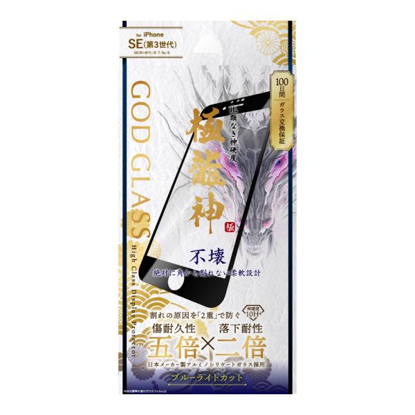 iPhone SE (第3世代/第2世代) ガラスフィルム 液晶保護フィルム GOD GLASS 極...