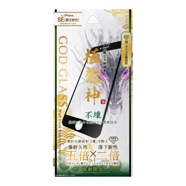 iPhone SE (第3世代/第2世代) ガラスフィルム 液晶保護フィルム GOD GLASS 極...