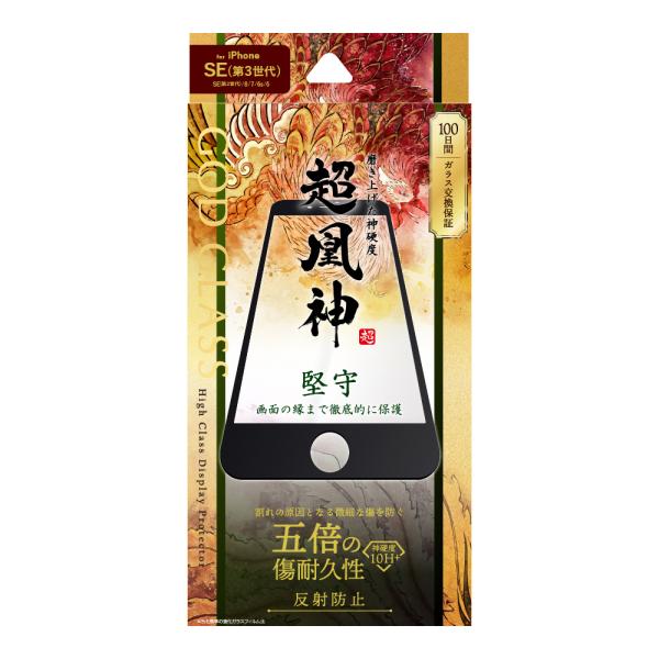iPhone SE (第3世代/第2世代) ガラスフィルム 液晶保護フィルム GOD GLASS 超...