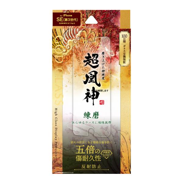 iPhone SE (第3世代/第2世代) ガラスフィルム 液晶保護フィルム GOD GLASS 超...