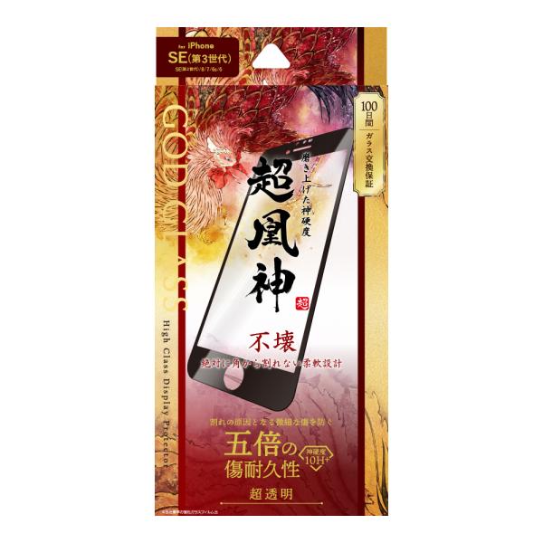 iPhone SE (第3世代/第2世代) ガラスフィルム 液晶保護フィルム GOD GLASS 超...