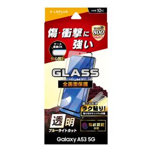 Galaxy A53 5G ガラスフィルム 液晶保護フィルム GLASS PREMIUM FILM全画面保護  ブルーライトカット