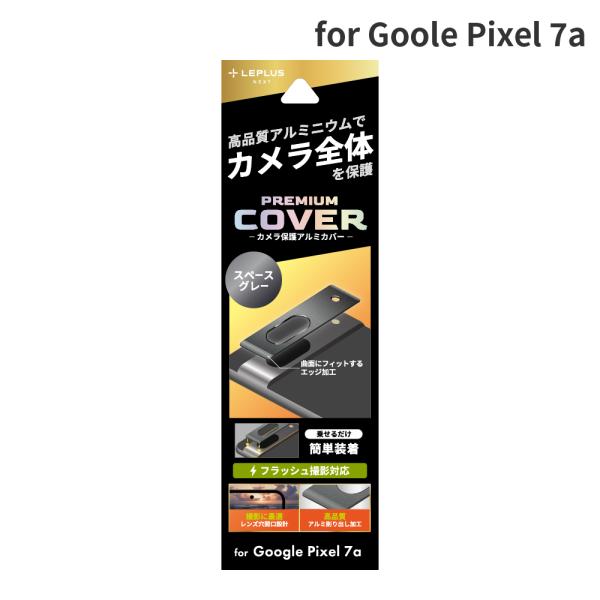 Google Pixel 7a カメラ保護アルミカバー「PREMIUM COVER」 スペースグレー...
