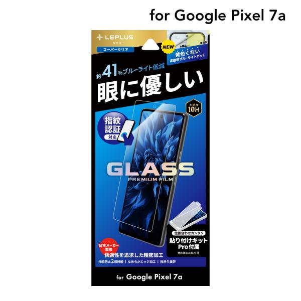Google Pixel 7a ガラスフィルム 「GLASS PREMIUM FILM」スタンダード...