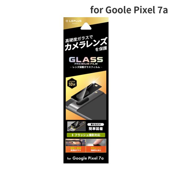 Google Pixel 7a レンズ保護ガラスフィルム 「GLASS PREMIUM FILM」 ...