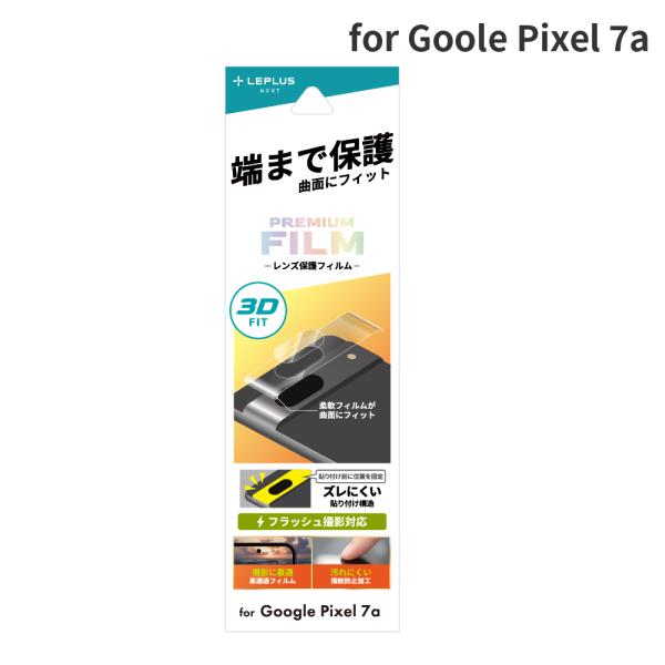Google Pixel 7a レンズ保護フィルム 「PREMIUM FILM」 高透明 LN-23...