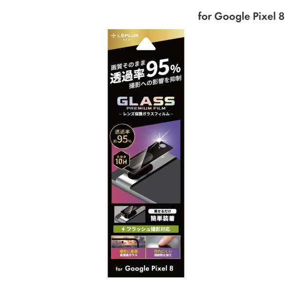 LEPLUS NEXT Pixel 8 レンズ保護ガラスフィルム 「GLASS PREMIUM FI...