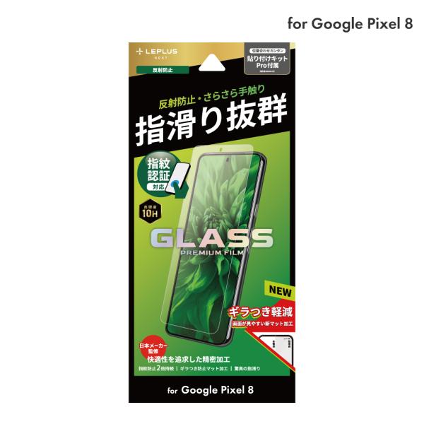 LEPLUS NEXT Pixel 8 ガラスフィルム 「GLASS PREMIUM FILM」スタ...