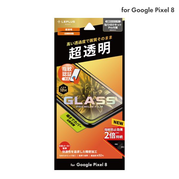 LEPLUS NEXT Pixel 8 ガラスフィルム 「GLASS PREMIUM FILM」全面...