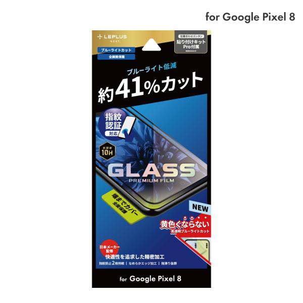 LEPLUS NEXT Pixel 8 ガラスフィルム 「GLASS PREMIUM FILM」全面...