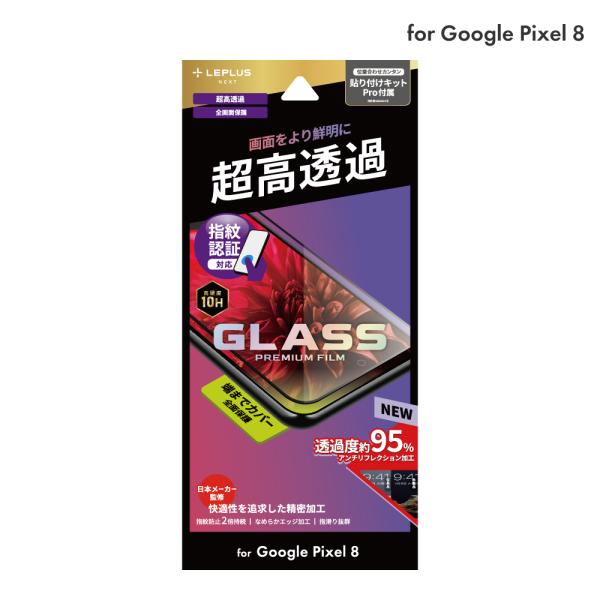 LEPLUS NEXT Pixel 8 ガラスフィルム 「GLASS PREMIUM FILM」全面...