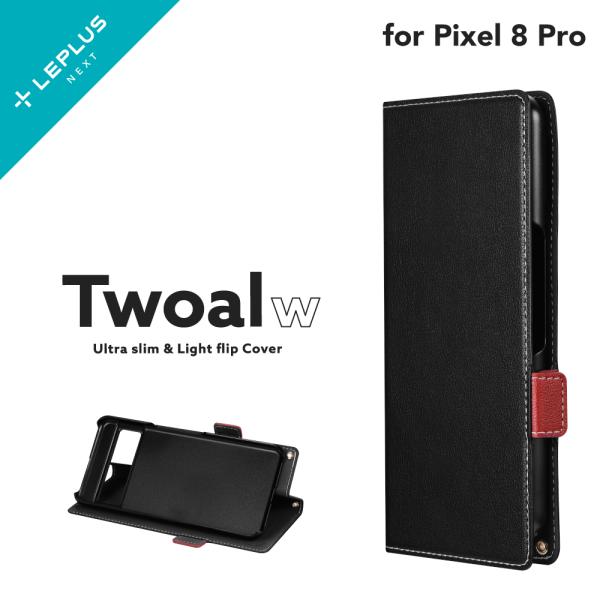 LEPLUS NEXT Pixel 8 Pro 薄型・軽量PUレザー手帳ケース 「Twoal W」 ...