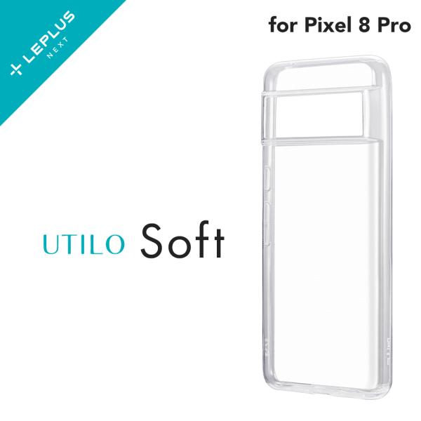 LEPLUS NEXT Pixel 8 Pro ソフトケース 「UTILO Soft」 クリア TP...