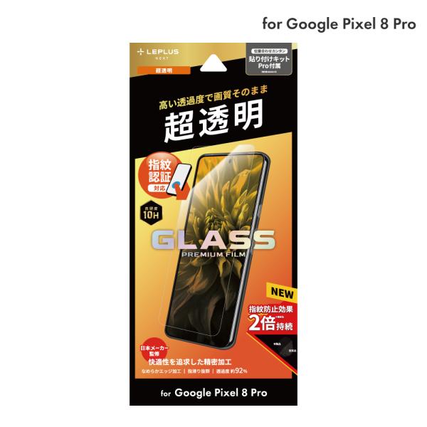 LEPLUS NEXT Pixel 8 Pro ガラスフィルム 「GLASS PREMIUM FIL...