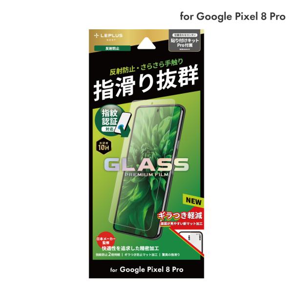 LEPLUS NEXT Pixel 8 Pro ガラスフィルム 「GLASS PREMIUM FIL...