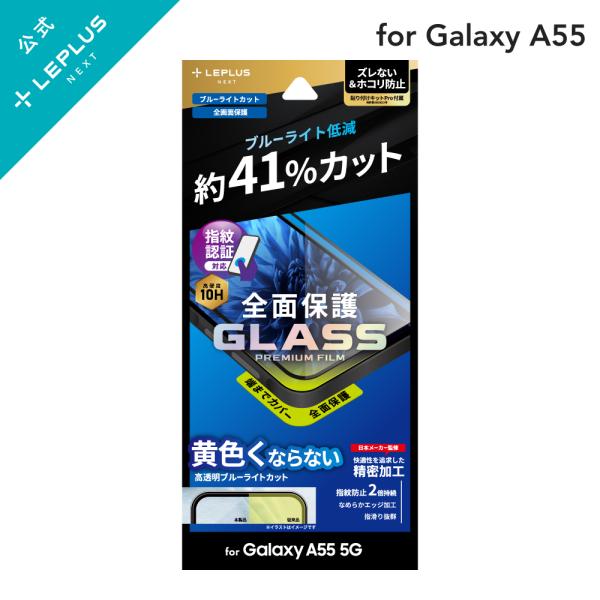 LEPLUS NEXT Galaxy A55 5G SC-53E ガラスフィルム 「GLASS PR...