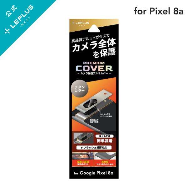 LEPLUS NEXT Google Pixel 8a カメラ保護アルミカバー「PREMIUM CO...