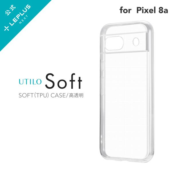 LEPLUS NEXT Google Pixel 8a ソフトケース 「UTILO Soft」 クリ...