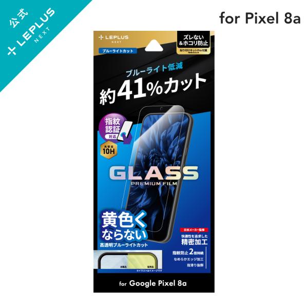 LEPLUS NEXT Google Pixel 8a ガラスフィルム 「GLASS PREMIUM...