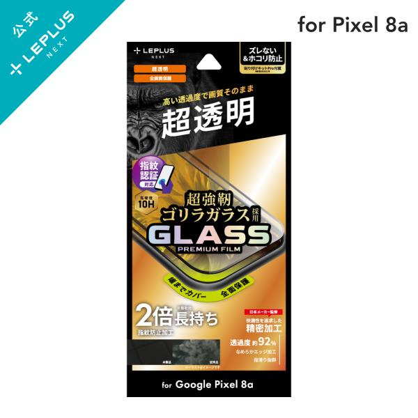 LEPLUS NEXT Google Pixel 8a ガラスフィルム 「GLASS PREMIUM...