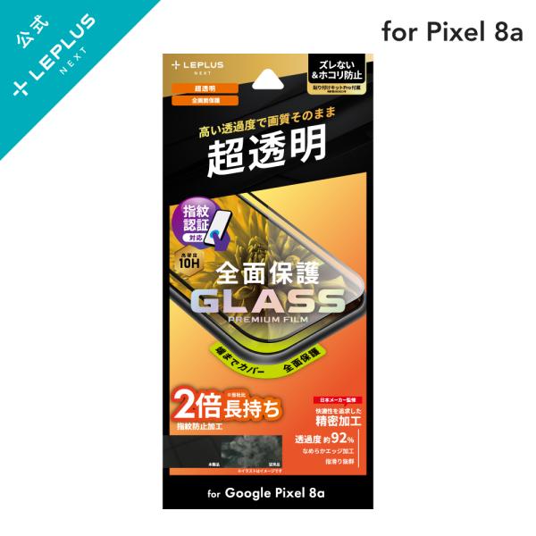 LEPLUS NEXT Google Pixel 8a ガラスフィルム 「GLASS PREMIUM...