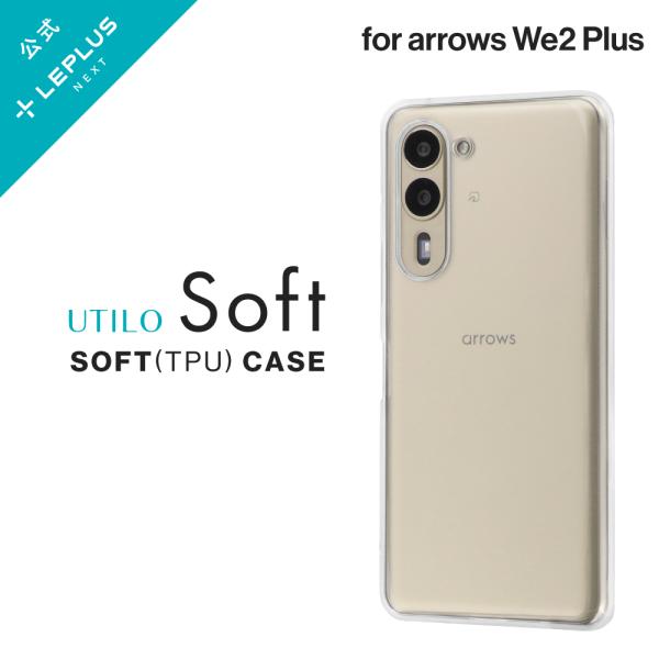 arrows We2 Plus F-51E ソフトケース 「UTILO Soft」 クリア LN-2...