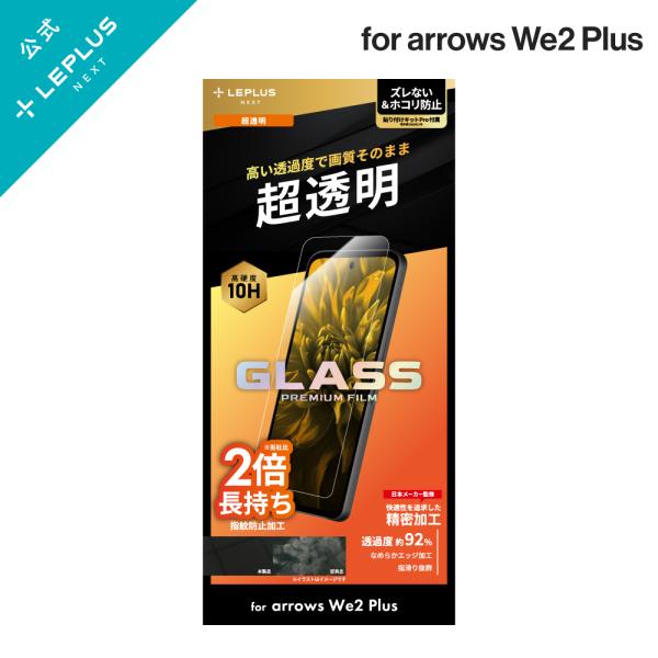 arrows We2 Plus F-51E ガラスフィルム 「GLASS PREMIUM FILM」...
