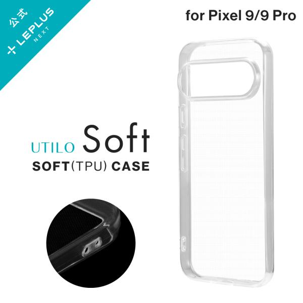 LEPLUS NEXT Google Pixel 9/9 Pro ソフトケース 「UTILO Sof...