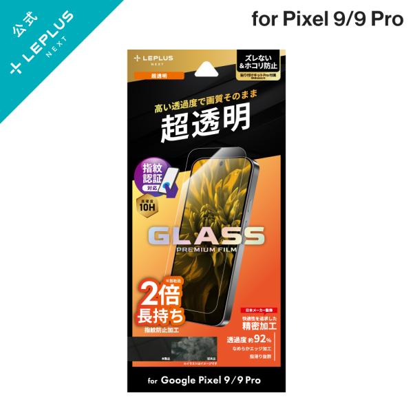 LEPLUS NEXT Google Pixel 9/9 Pro ガラスフィルム 「GLASS PR...