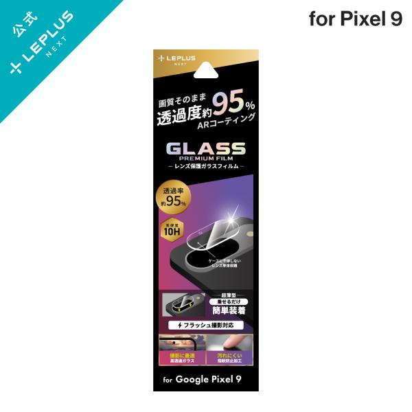 LEPLUS NEXT Google Pixel 9 レンズ保護ガラスフィルム 「GLASS PRE...