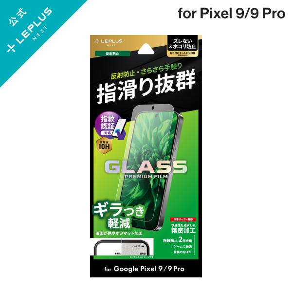 LEPLUS NEXT Google Pixel 9/9 Pro ガラスフィルム 「GLASS PR...