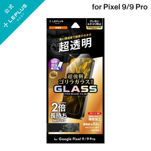 LEPLUS NEXT Google Pixel 9/9 Pro ガラスフィルム 「GLASS PR...